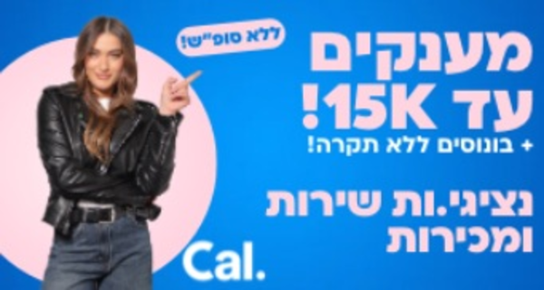 מענק 15K! ללא שישי +  יום עבודה מהבית🔥