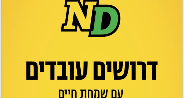 דרושים/ות עובדים/ות בונוסים שווים!