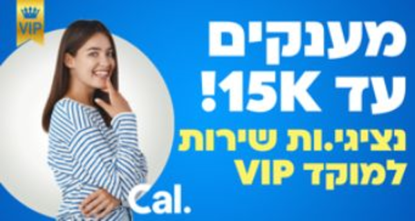 Job image for נציגי/ות שירות VIP – מענק הצטרפות עד 15,000 ש"ח!