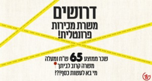 65+ לשעה! תחילת עבודה מיידית! 