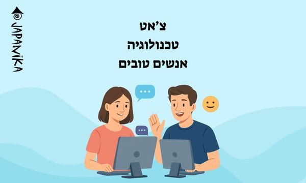 Job image for המוקד של ג'פניקה מחפש אתכם/ן!