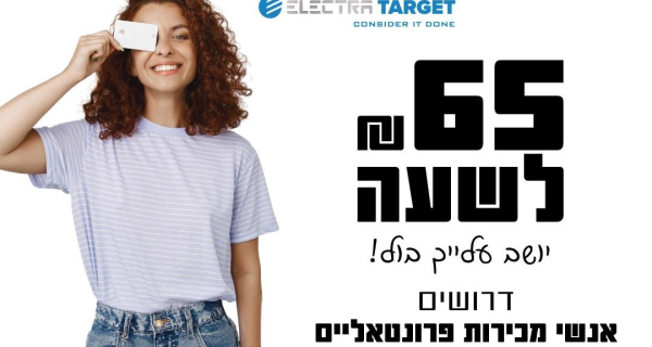5000 ש"ח מענק התמדה/כרטיס טיסה!!