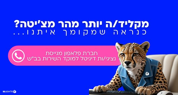 מוקד שירות | 40 ש"ח לשעה | היברידי! 