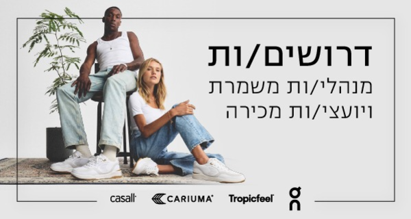 ממוצע 55-60 לשעה! יועצי/ות מכירה!