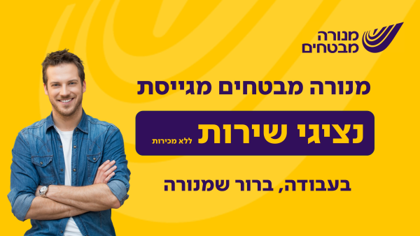 נופשים, גיבושים ובונוסים ! נציג/ת ביטוח!💙