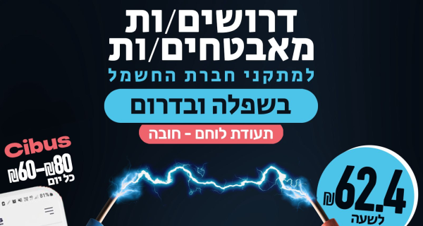 לוחמים.ות לשעבר? שכר גבוה וסיבוס יומי! 