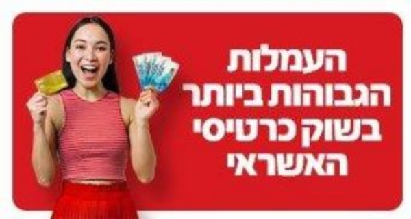 המשכורת הגבוהה ביותר במכירות כרטיס אשראי