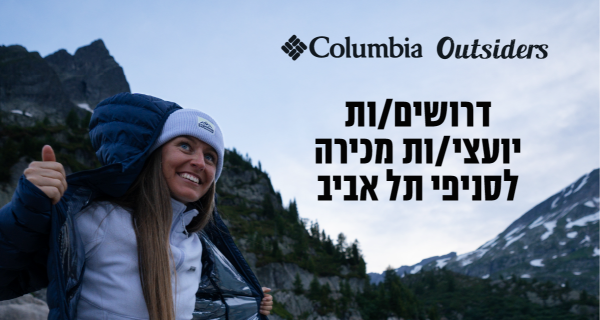 מענק 10k! קולומביה מגייסת יועצי מכירות לתל אביב!