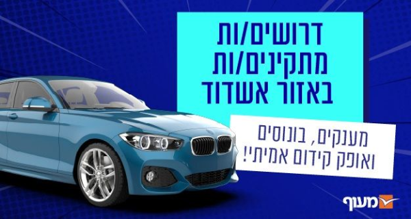 Job image for ללא נסיון קודם! דרוש/ה מתקין/ת מערכות רכב! 