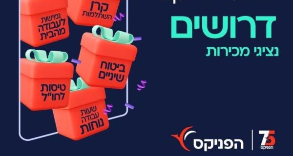 ממוצע שכר גבוה ובונוסים ללא הגבלה! נציגי/ות מכירות