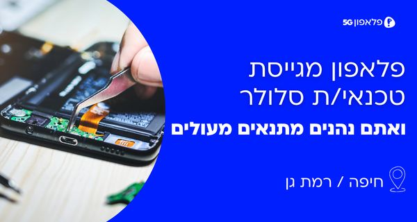 נציג/ת מכר טכנאי/ת לוגיסטי/ת 