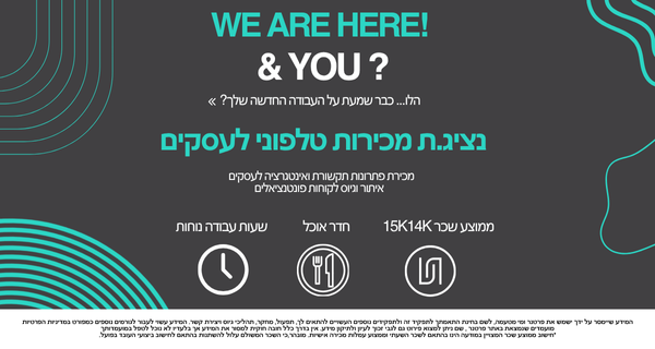 נציג/ת מכירות לעסקים| ממוצע שכר 15K+