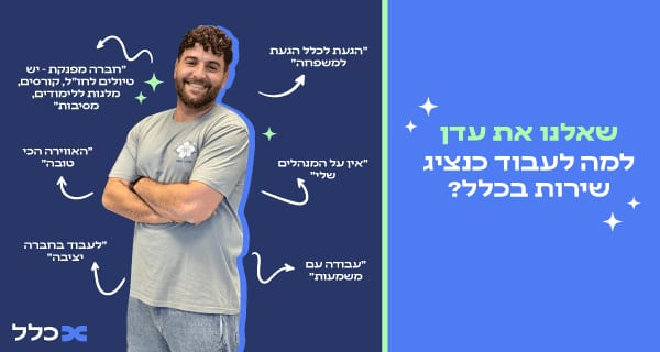 יומיים מהבית? נציגי שירות בכלל ביטוח!