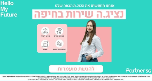 נציג.ת שירות ומכירה בצ'ק פוסט חיפה!
