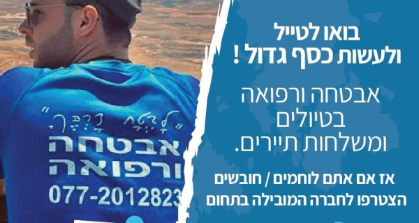 Job image for אבטחת טיולים ומשלחות תיירים