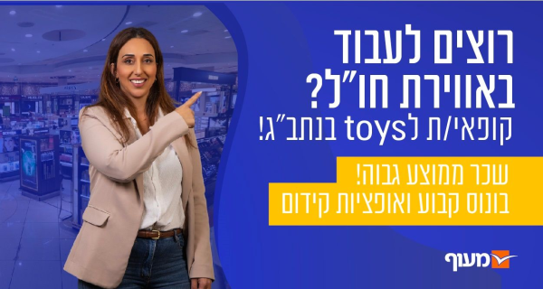עבודה באווירת חופשה ! ממוצע שכר 10K !! 