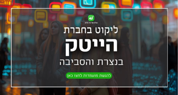 Job image for הצטרפו לצוות מנצח! >> עבודה במפעל הייטק