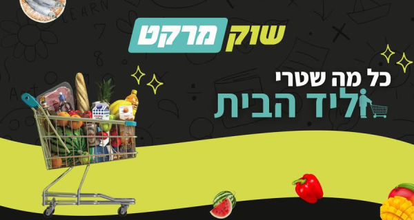 Job image for 🛍️ סופר שכונתי ברמת גן מחפש מנהל/אחמ"ש בוקר וערב!
