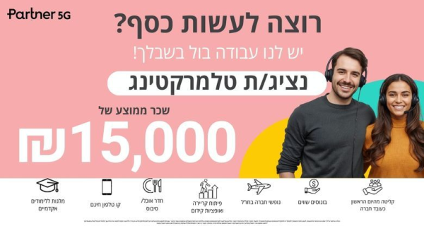 Job image for נציגי/ות מכירות- ממוצע שכר 15,000