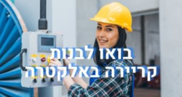 Job image for בעל/ת רקע טכני? מענקים שווים אצלנו!