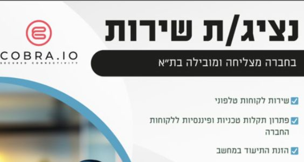 Job image for נציגי שירות בת"א! 🔥