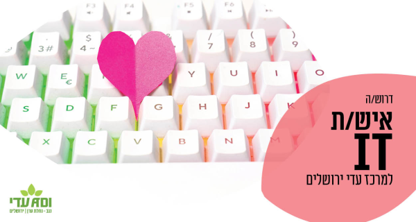 Job image for איש/ת IT למרכז עדי ירושלים 💻