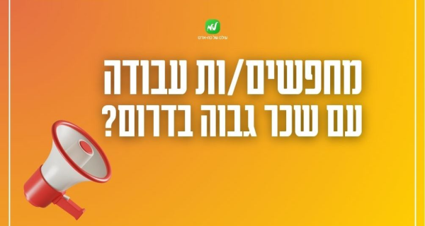 Job image for משרת ליקוט >> עד 50 ש״ח לשעה!!!