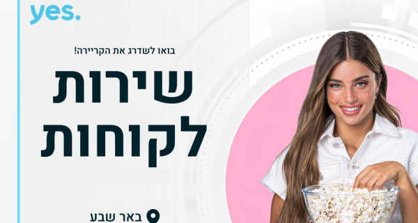 Job image for 📞 דרושים/ות נציגי/ות שירות לקוחות| נשר