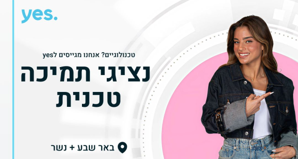 Job image for 🛠️ דרושים/ות נציגי/ות תמיכה טכנית – מוקד נשר