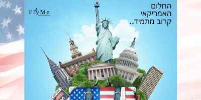 משרת החלומות בארה"ב מחכה לכם!