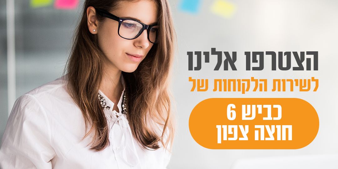 נציגי שירות לכביש אגרה בתנאים מעולים