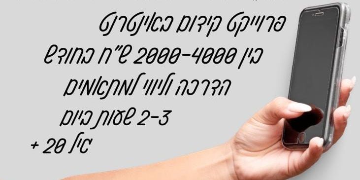 דרוש/ה נציג שיווק לעבודה אונליין מהבית!