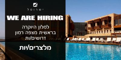 דרושים/ות מלצרים/יות למלון היוקרה בראשית