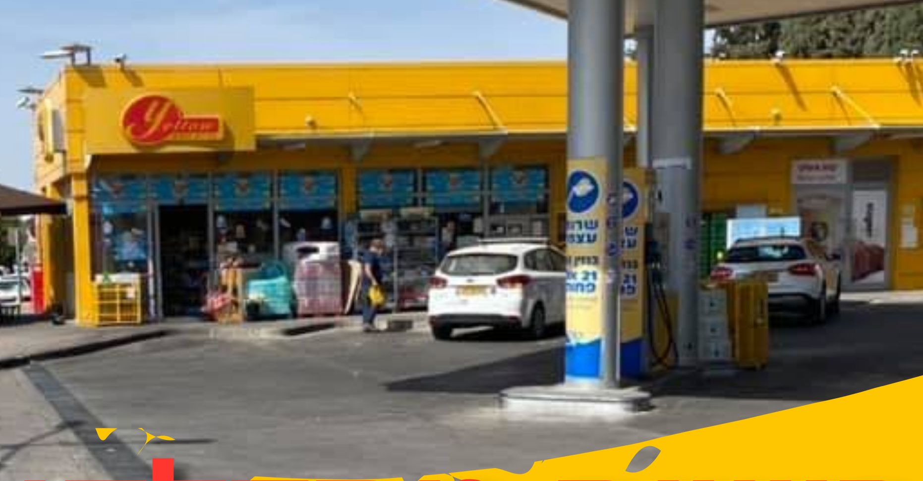 דרושים מתדלקים/ות ועובדי\ות Yellow