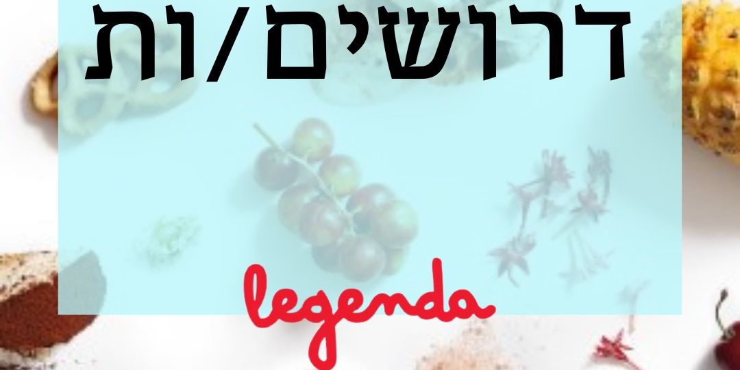 גלידה LEGENDA מחפשת עובדים!