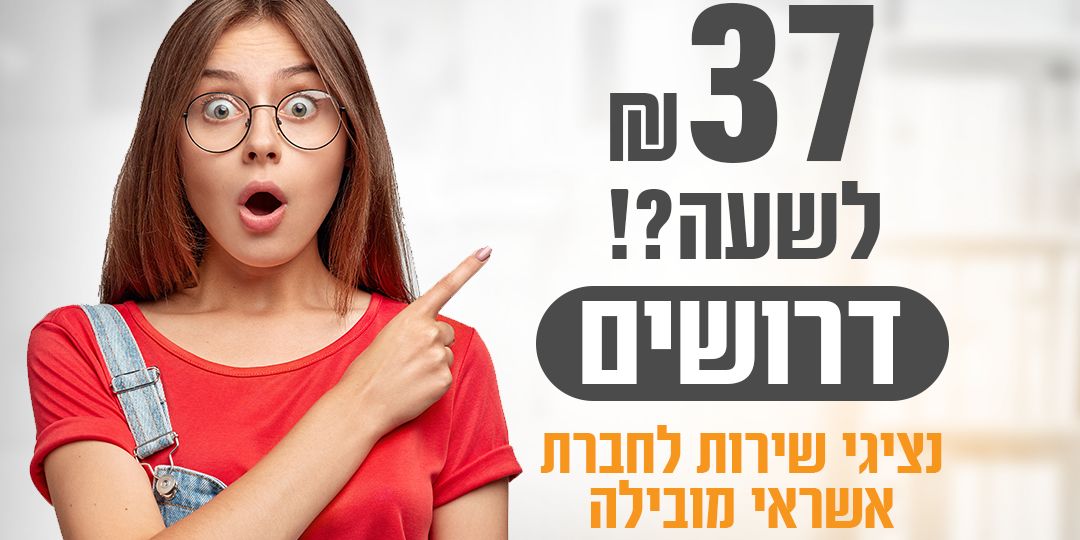 נציגי שירות לחברת אשראי - משולב בית!