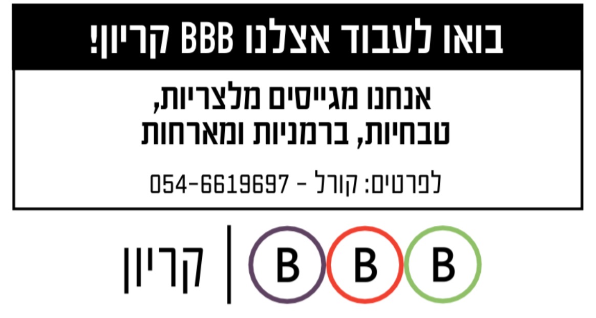 דרושים ברמנים /מלצרים/ מארחות - 45+ לשעה!