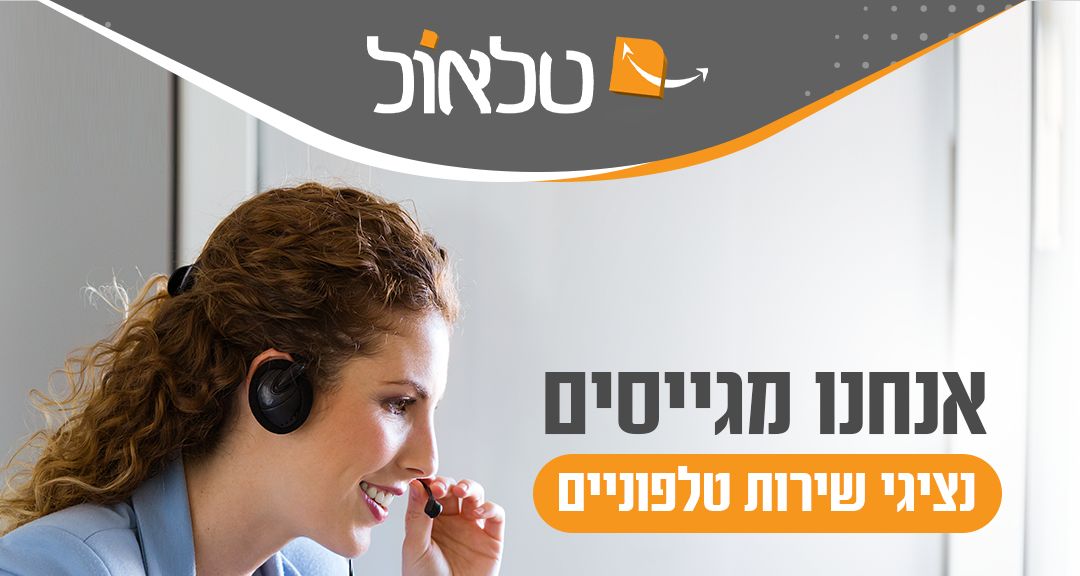 שירות לקוחות לחברות מובילות בשכר גבוה