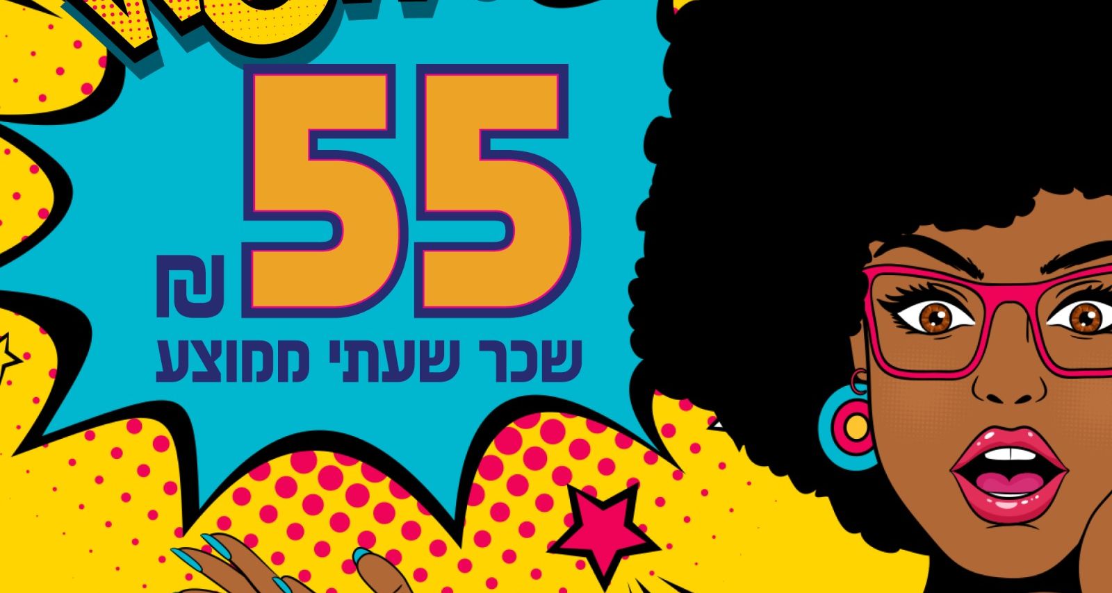 נציגי מכירות שרוצים להרוויח 55+ לשעה