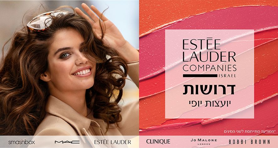 דרוש/ה יועץ/ת יופי לחברת אסתי לאודר