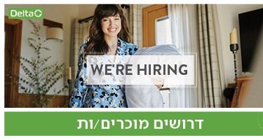 רשת Delta מחפשת מוכרים/ות