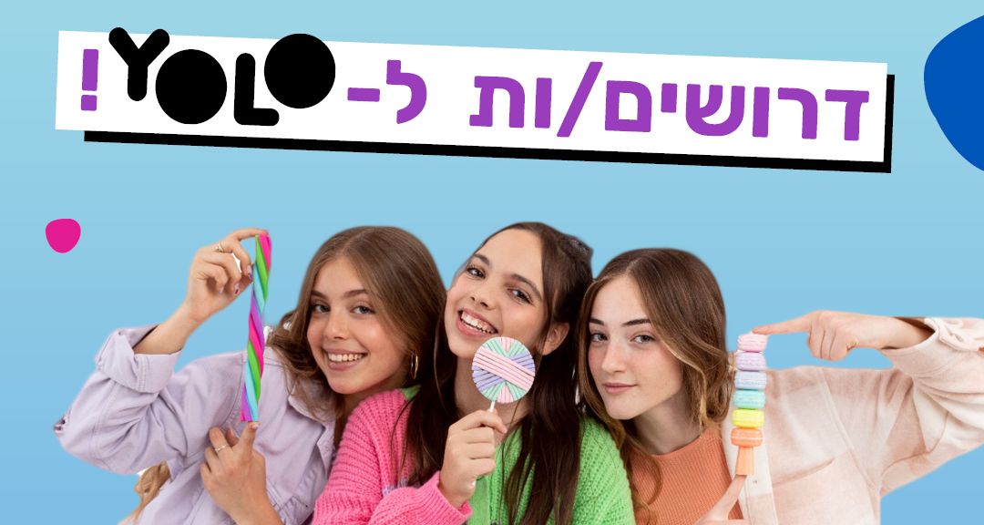 המותג הכי שווה מחפש אתכם/ן!
