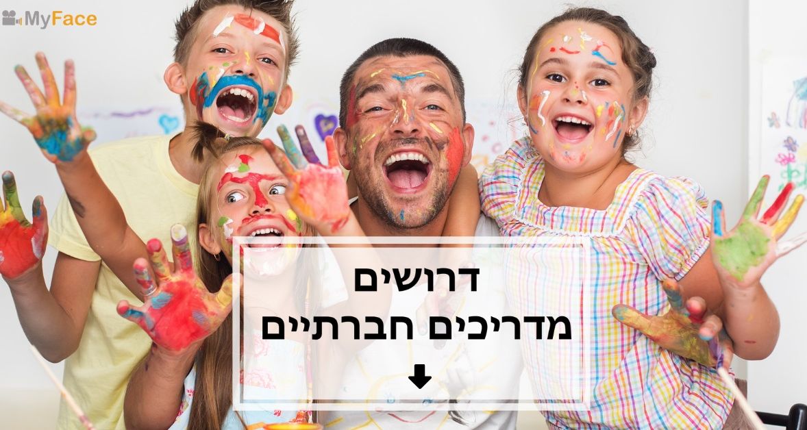 לעמותה באזור השרון דרושים/ות מדריכים/ות