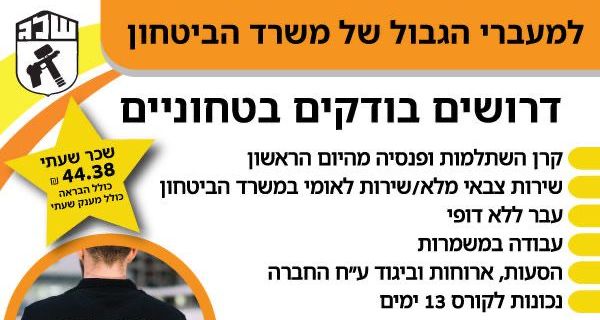 44+מענקים! בודקים/ות למעברי גבול