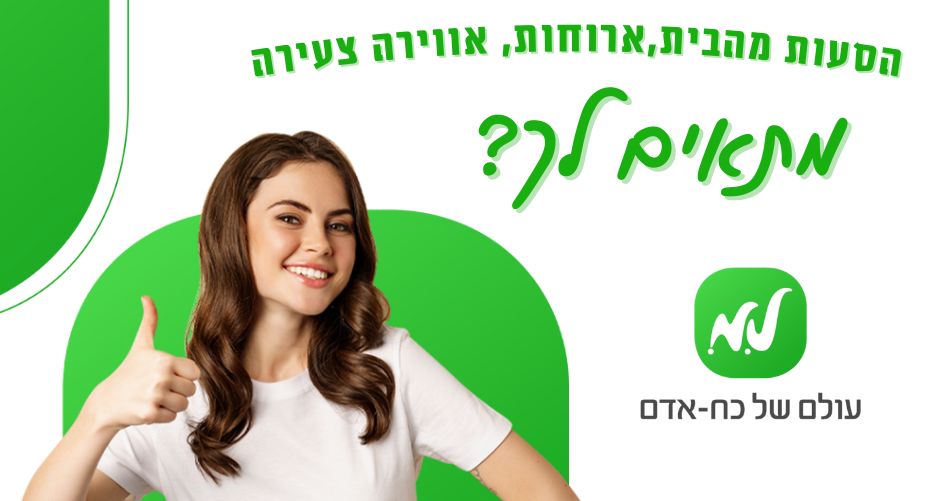 צפוניים?? מועדפת במפעל מעולה בעמקים!
