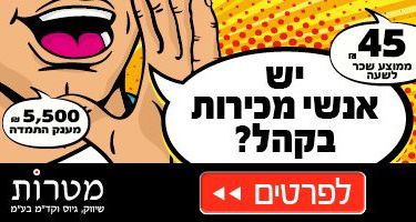 אנשי מכירות לכל הארץ, ממוצע שכר 50 לשעה