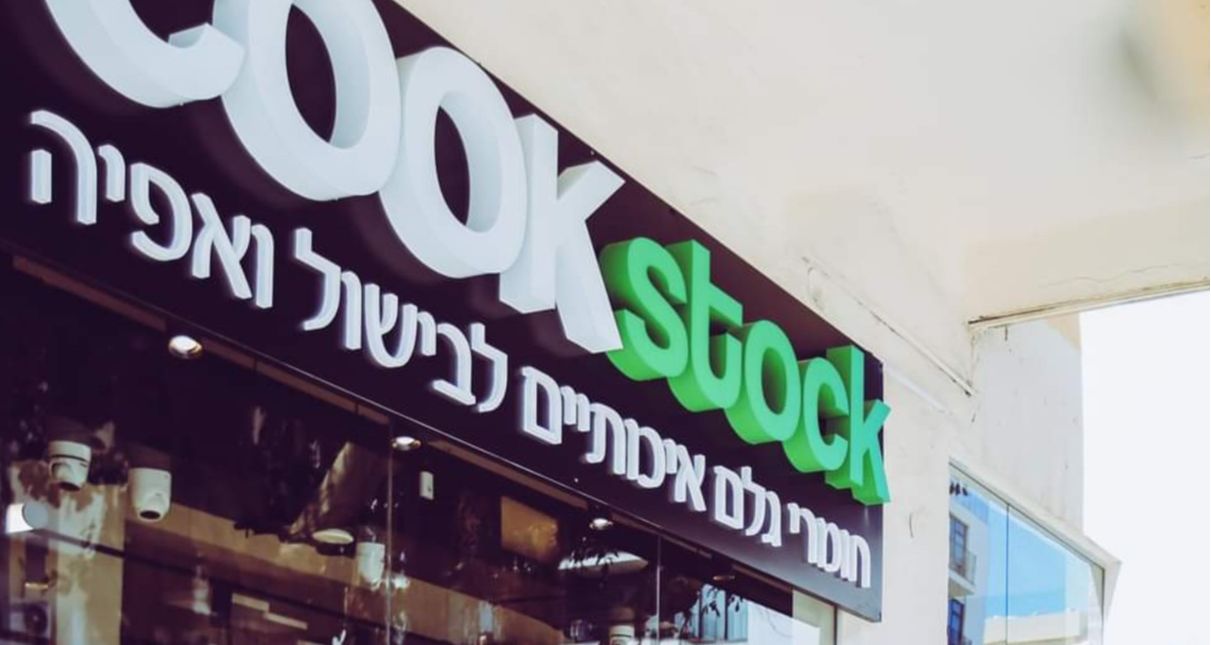 דרושים/ות לCookstock חנויות כלים ואפייה!