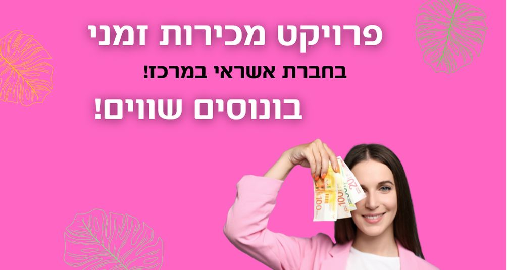 פרויקט מכירת כרטיסי מתנה לרגל החגים!