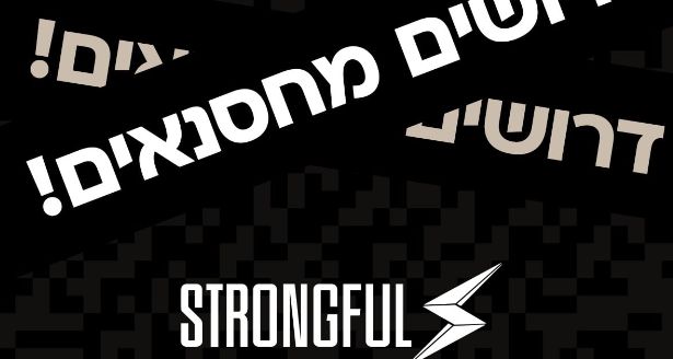 הצטרפו לחברת Strongful !