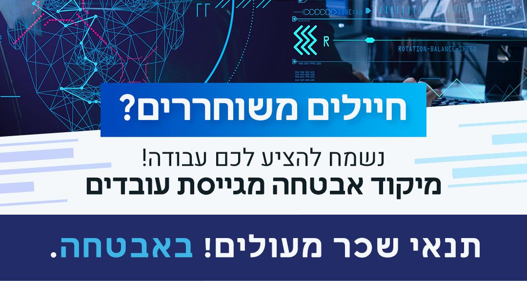מאבטחים בפריסה ארצית - תנאים מעולים